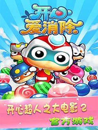 开心爱消除HD内购修改版 v1.1 安卓无限金币修改版0