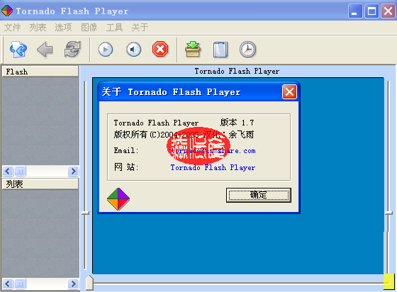 Tornado Flash Player v1.7 汉化版0