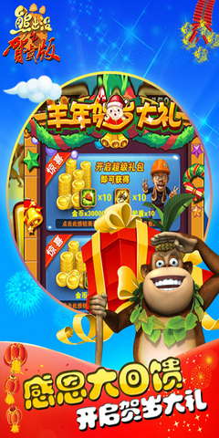 熊出没之熊大快跑贺岁版 v2.5.2 安卓版1