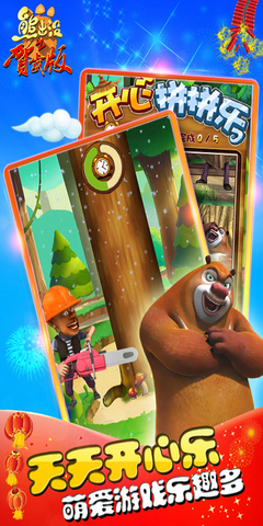 熊出没之熊大快跑贺岁版 v2.5.2 安卓版3