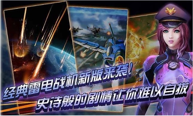 雷电2014全民PK v3.1.0 安卓内购0