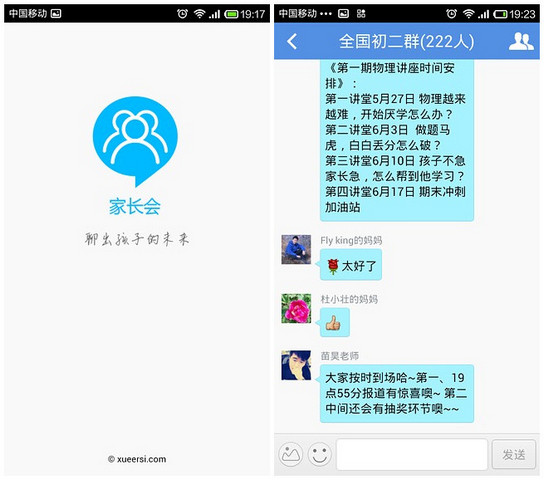 学而思家长会 v1.5.07 安卓版0