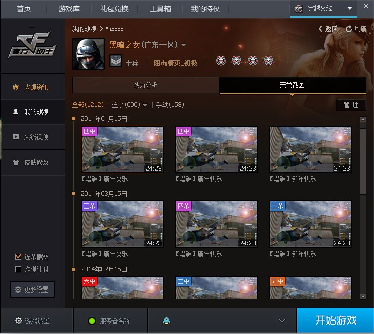 cf tgp官方助手 v1.15.1.2421 官方最新版1