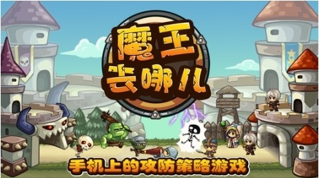 魔王去哪儿无敌版 v1.0 ios无限宝石金币越狱版0