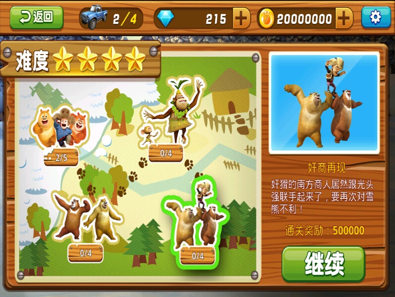 熊出没之雪岭熊风 v1.0.1 安卓版1