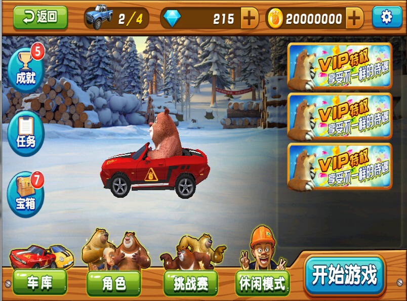 熊出没之雪岭熊风 v1.0.1 安卓版2