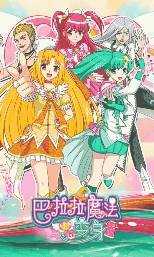 巴啦啦魔法变身(换装手游) v1.1.0 安卓内购0