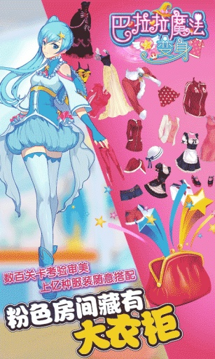 巴啦啦魔法变身(换装手游) v1.1.0 安卓内购2