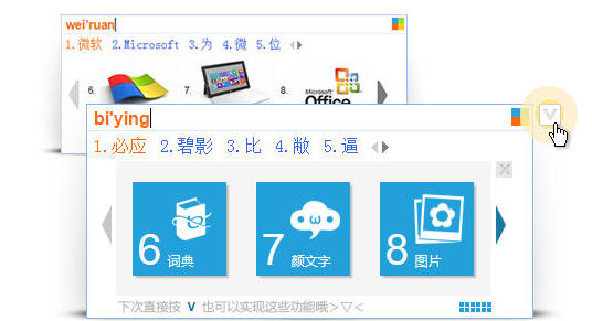 必应输入法 v1.6.98.04 官方最新版_必应拼音输入法0