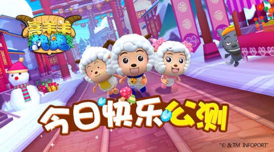 喜羊羊快跑最新版 v2.1.7 安卓版0