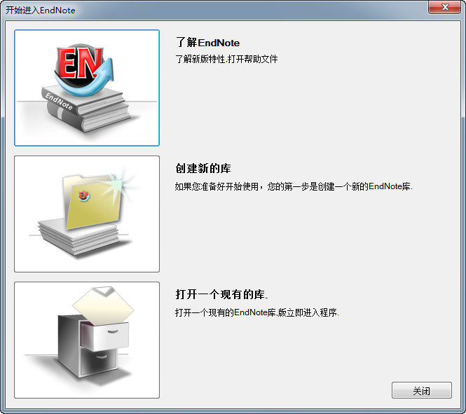 endnote x7修改版(参考文献管理工具) v17.0.0.7072 中文KEY汉化版0