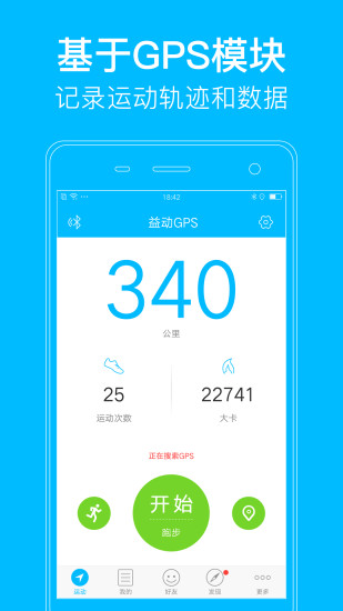 益动gps运动记录 v3.0.5 安卓版1