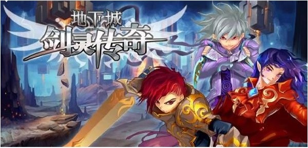 地下城剑灵传奇手游 v1.1 安卓内购0