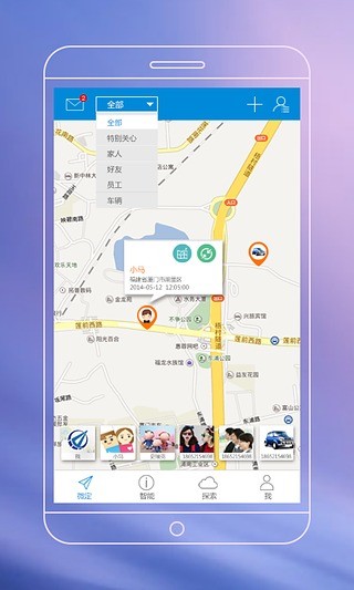微定GPS手机定位软件 V2.1.1Beta Build4.29 安卓版0