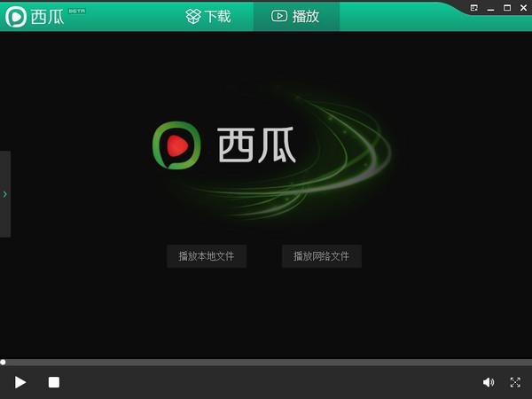 西瓜影音播放器 V2.12.0.1 绿色去广告清爽版0