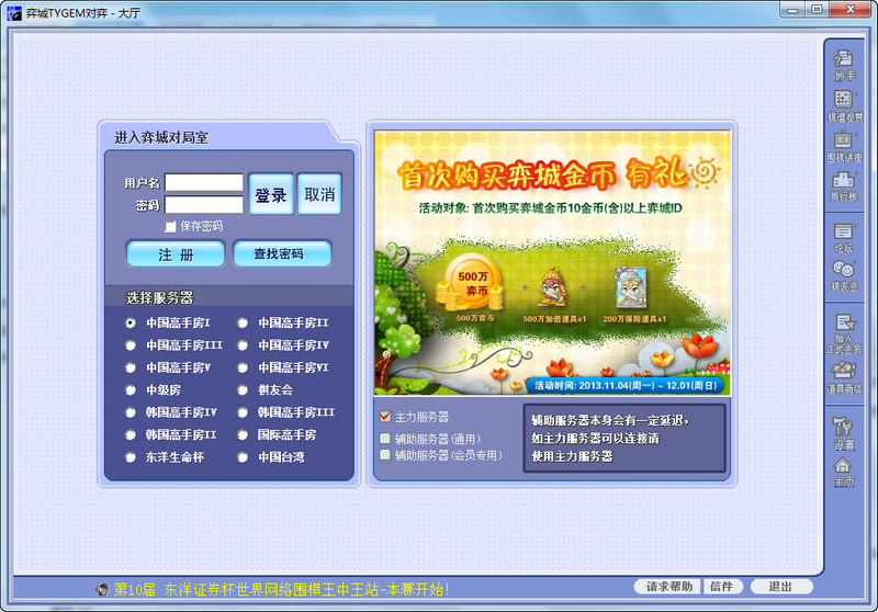 弈城围棋游戏大厅 官网安装版0