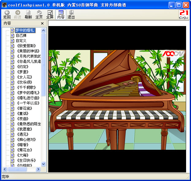 CoolFlashPiano(电脑flash模拟弹钢琴软件) 绿色单机版_ 附50首coolflashpiano曲谱0