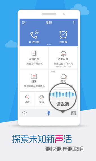 灵犀语音助手app v4.0.2740 安卓版1