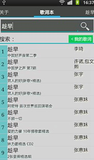 歌词本(手机搜索歌词软件) v2.05 安卓版1