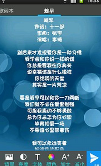 歌词本(手机搜索歌词软件) v2.05 安卓版2