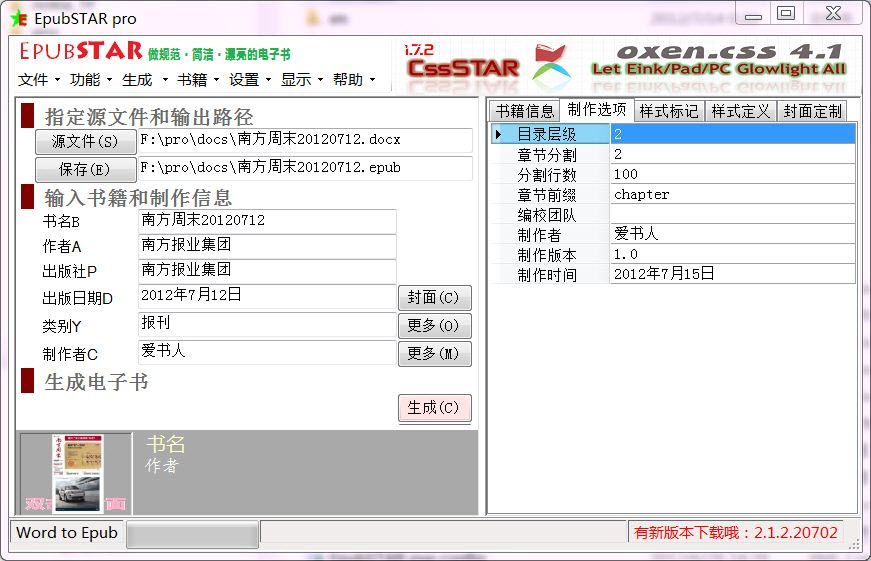 epubstar epubstar官方版