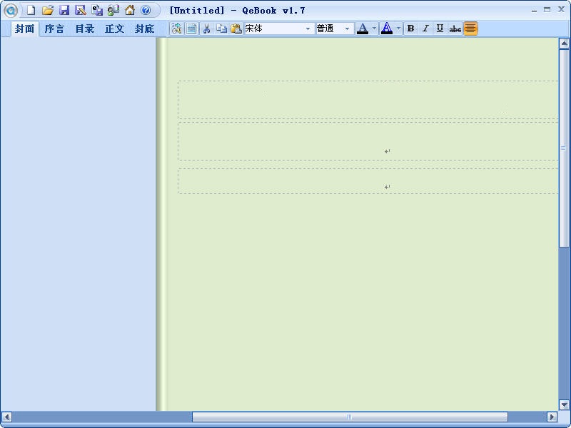 qe完美丘易翻页电子书制作软件(QEBook) v1.7 绿色版0