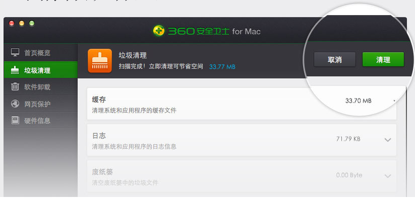 360安全卫士 For Mac V1.2.2 官方苹果电脑版0
