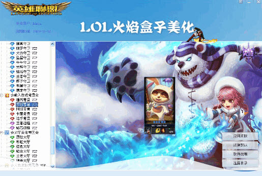 英雄联盟火焰盒子 v9.8.0 官方最新版0