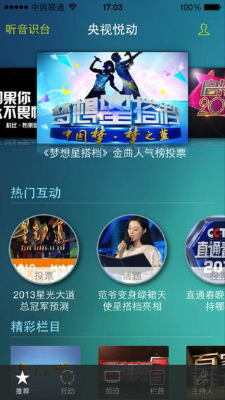 央视悦动 v1.2.2 安卓版2