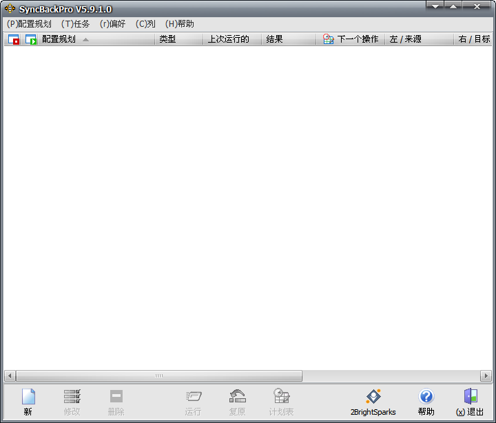 SyncBackPro(文件备份同步软件) v11.2.15 中文绿色便携版0