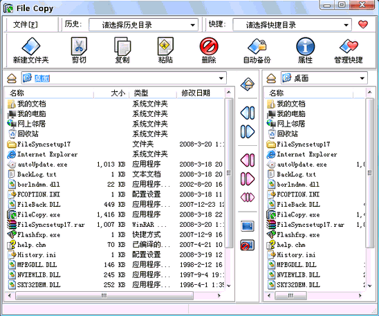 FileAutoSyncBackup(文件备份同步专家) v2.1.1 绿色版0