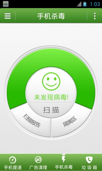 摩安卫士旗舰版(手机杀毒软件) v8.58 安卓版_同时支持双网双待机型1