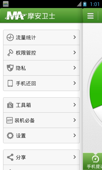 摩安卫士旗舰版(手机杀毒软件) v8.58 安卓版_同时支持双网双待机型0