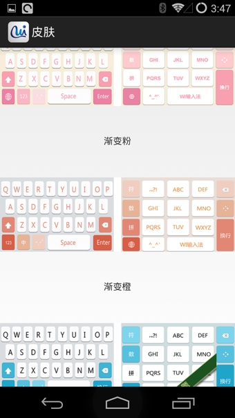 WI输入法苹果版 v3.0.0 ios越狱版1