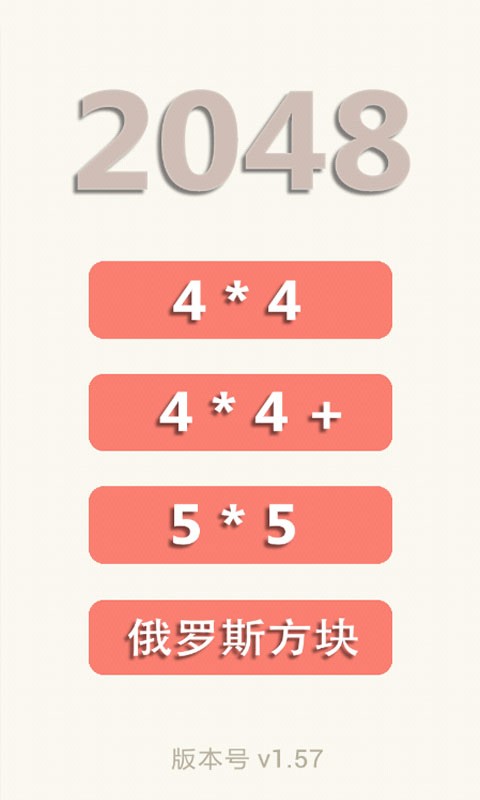 2048加强版(数字游戏) v1.2.1 安卓版_附游戏攻略0