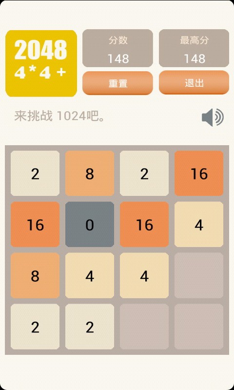 2048加强版(数字游戏) v1.2.1 安卓版_附游戏攻略1