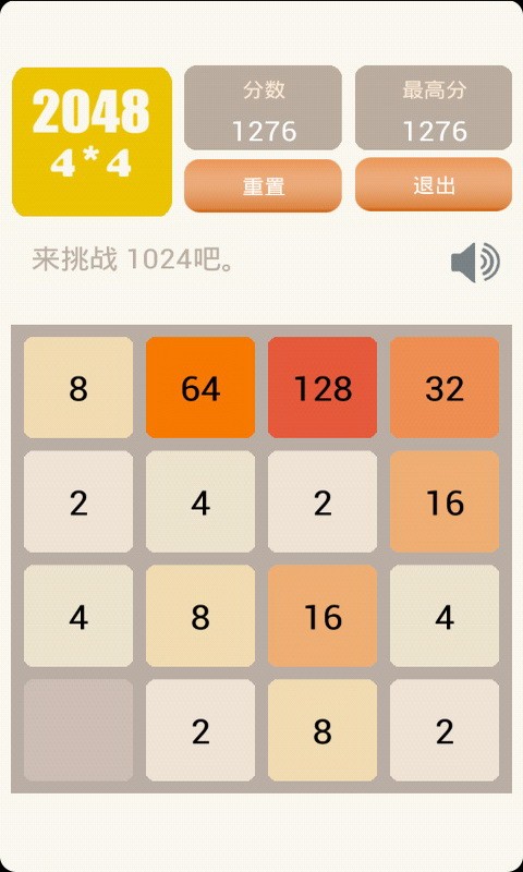 2048加强版(数字游戏) v1.2.1 安卓版_附游戏攻略4
