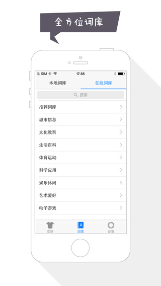 手心输入法ipad客户端 v2.1.219 ios版0