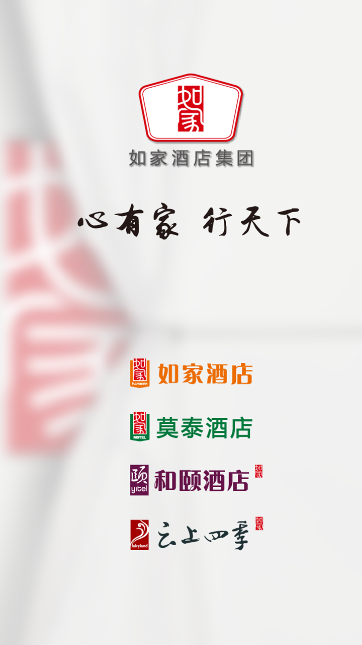 如家酒店管家系统 v8.1.8.80516 安卓版2