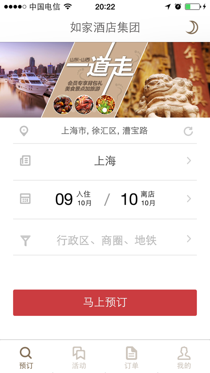 如家酒店管家系统 v8.1.8.80516 安卓版1