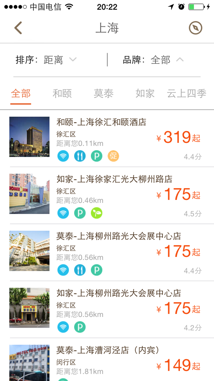 首旅如家早餐管家app v1.0.7 安卓最新版0