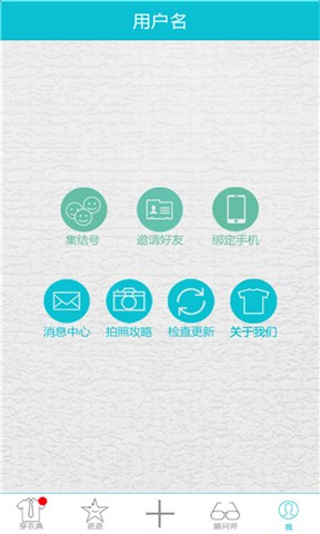 穿衣典( 服装搭配) v2.1.9 安卓版2