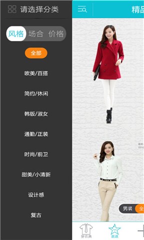 穿衣典( 服装搭配) v2.1.9 安卓版1