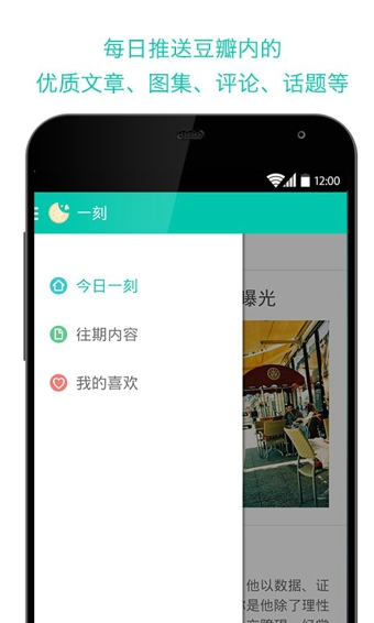豆瓣一刻(文字社区) v1.7.1 安卓版0