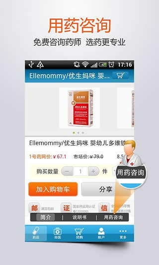 1号药店iPhone版 v6.2.5 苹果手机版3