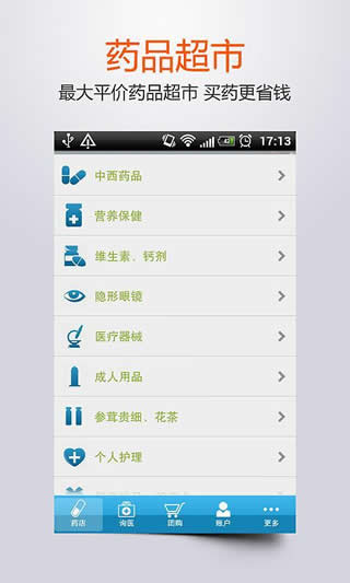 1号药店iPhone版 v6.2.5 苹果手机版0