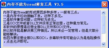 具内存不能为read修复工具软件 具内存不能为read修复工具