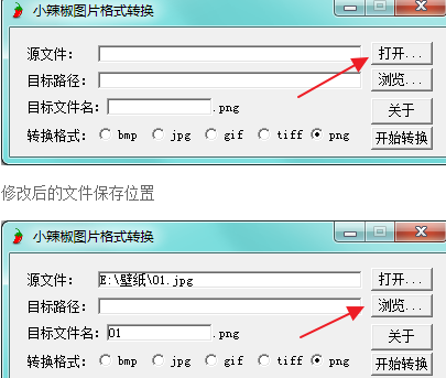 小辣椒图片格式转换工具 v1.0 绿色版1
