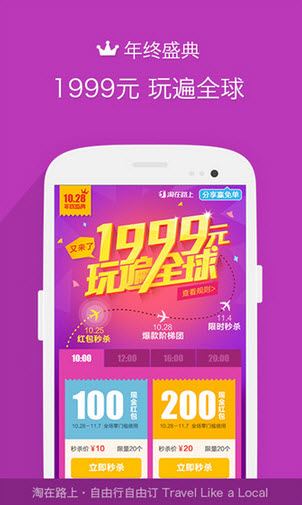 淘在路上 v3.6.2 安卓版0