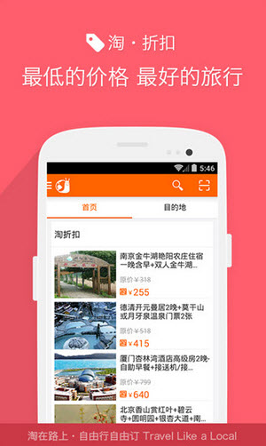 淘在路上 v3.6.2 安卓版1